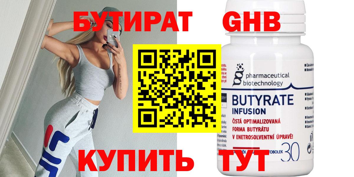Зеленодольск  Бутират  Вход с VPN  Бутират Butirat 