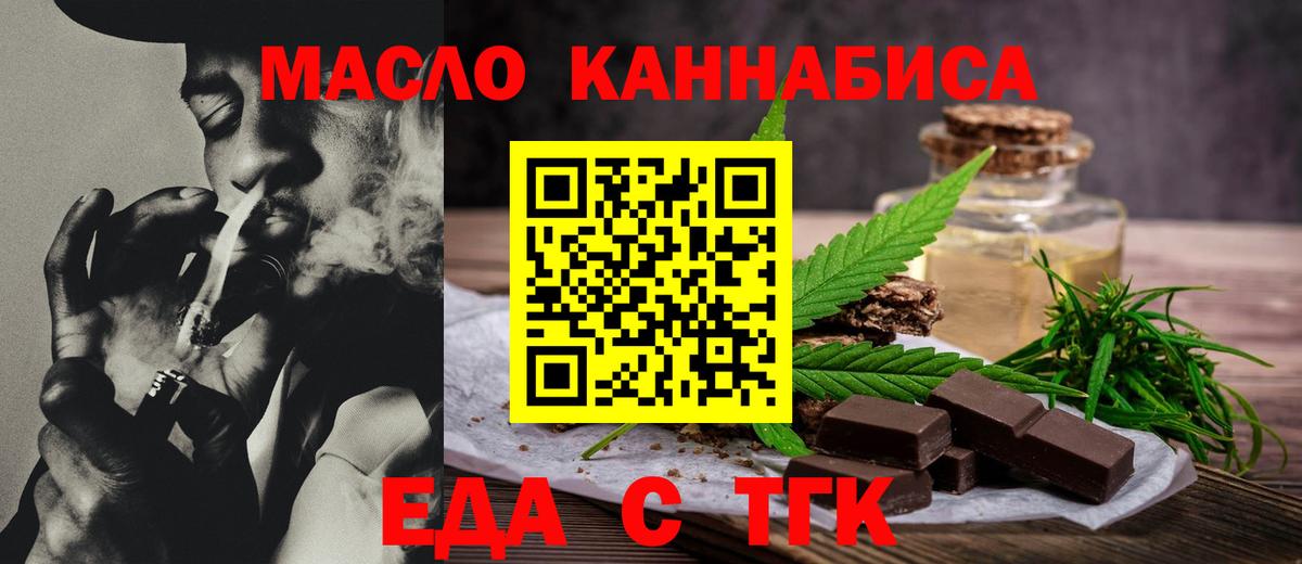 Еда ТГК марихуана Зеленодольск