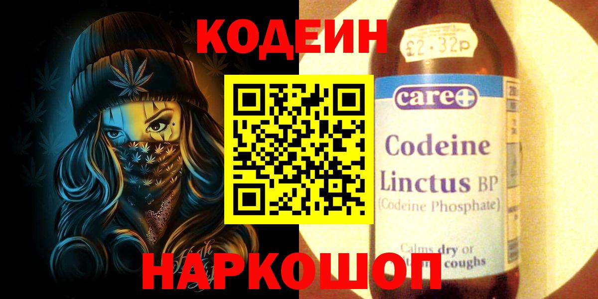 Кодеиновый сироп Lean напиток Lean (лин)  Кодеин Purple Drank  Вход с VPN  Зеленодольск 