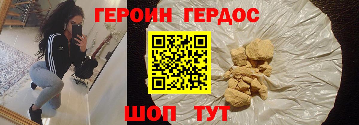 ГЕРОИН Heroin Зеленодольск