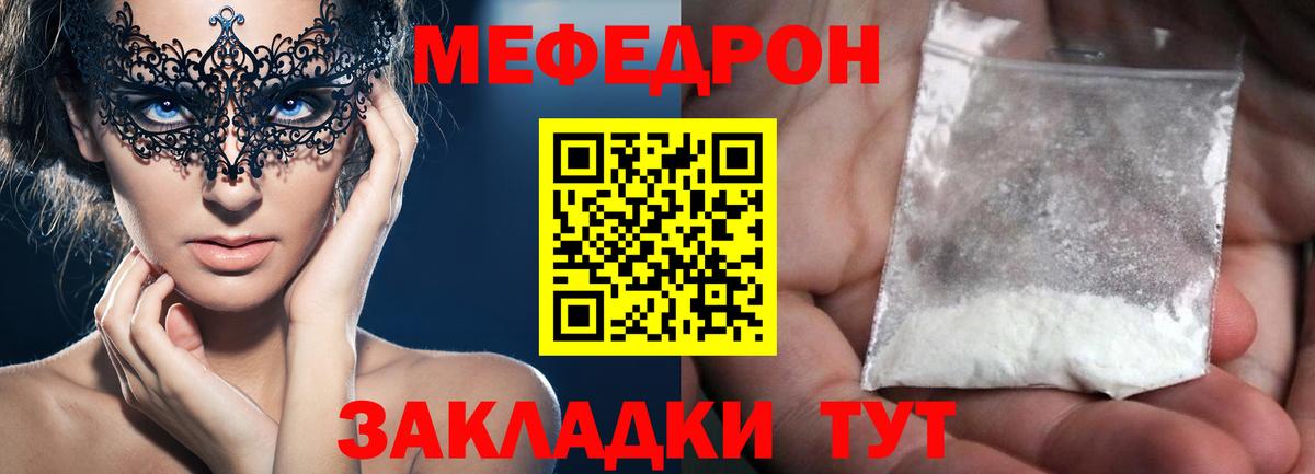 купить закладку  Вход с VPN  МЯУ-МЯУ  Зеленодольск  Меф 4 MMC  МЕФ мука  Меф 