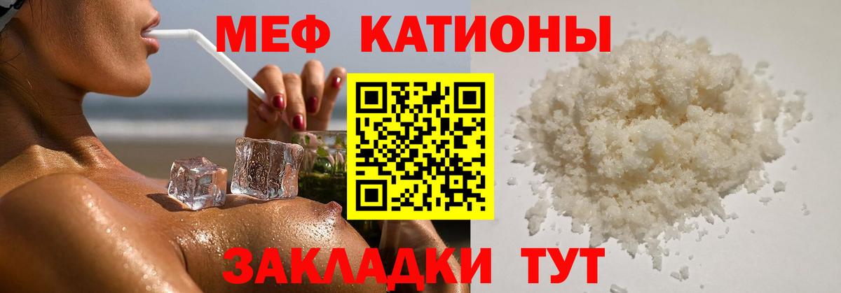 Меф мяу мяу мука Зеленодольск