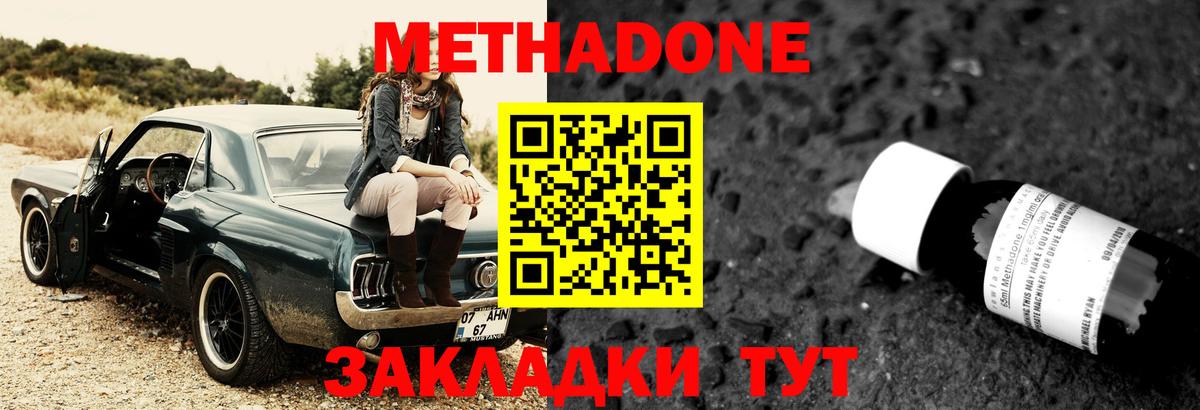 МЕТАДОН methadone Зеленодольск